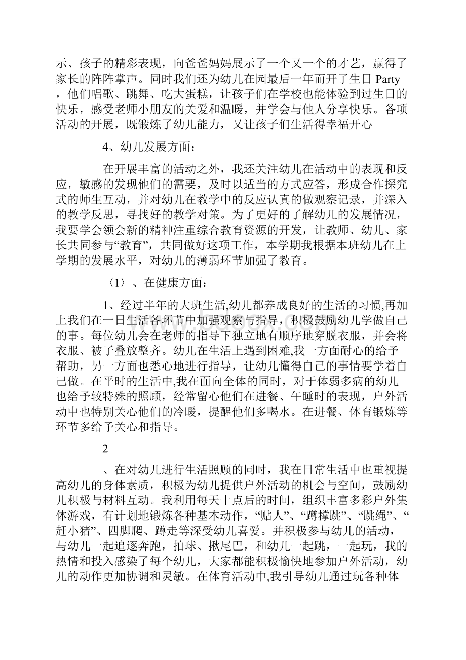 最新幼儿园教育教学工作总结.docx_第2页