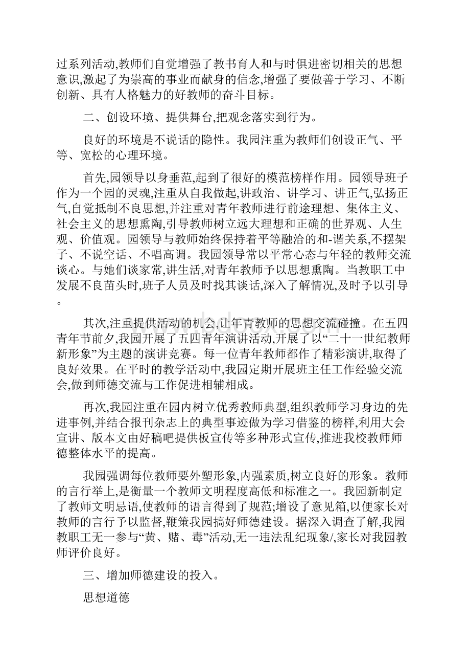 小学教师个人师德师风总结报告.docx_第3页