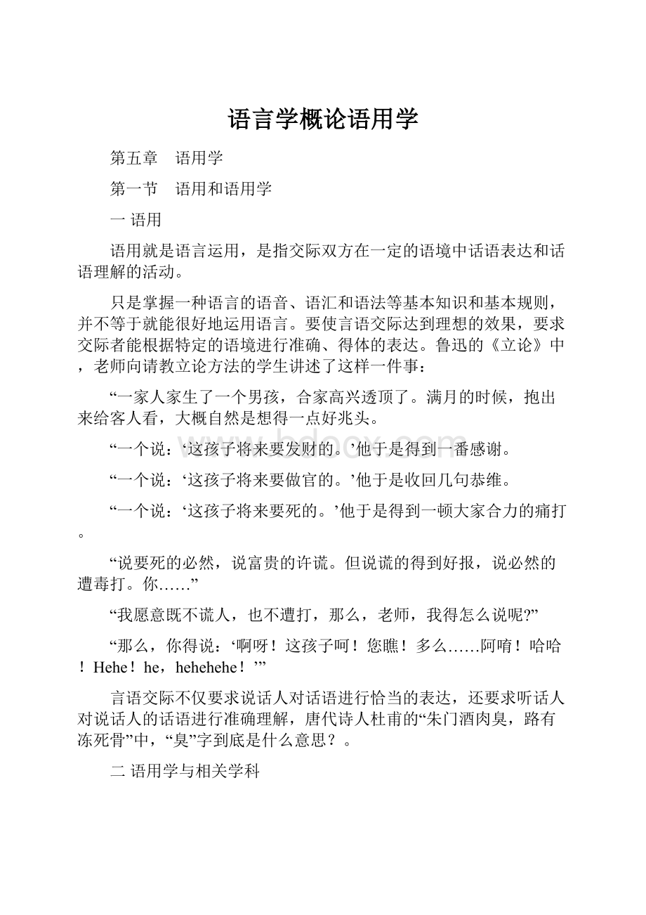 语言学概论语用学.docx_第1页