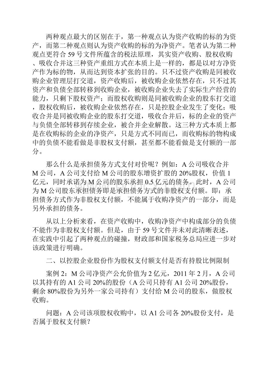 企业所得税重组政策及问题分析.docx_第2页