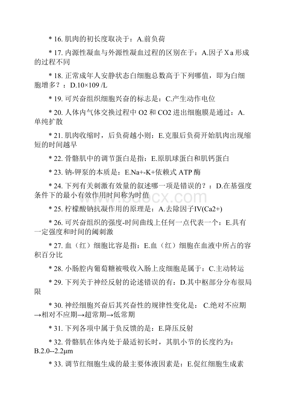 《生理学Z》作业14次答案.docx_第2页