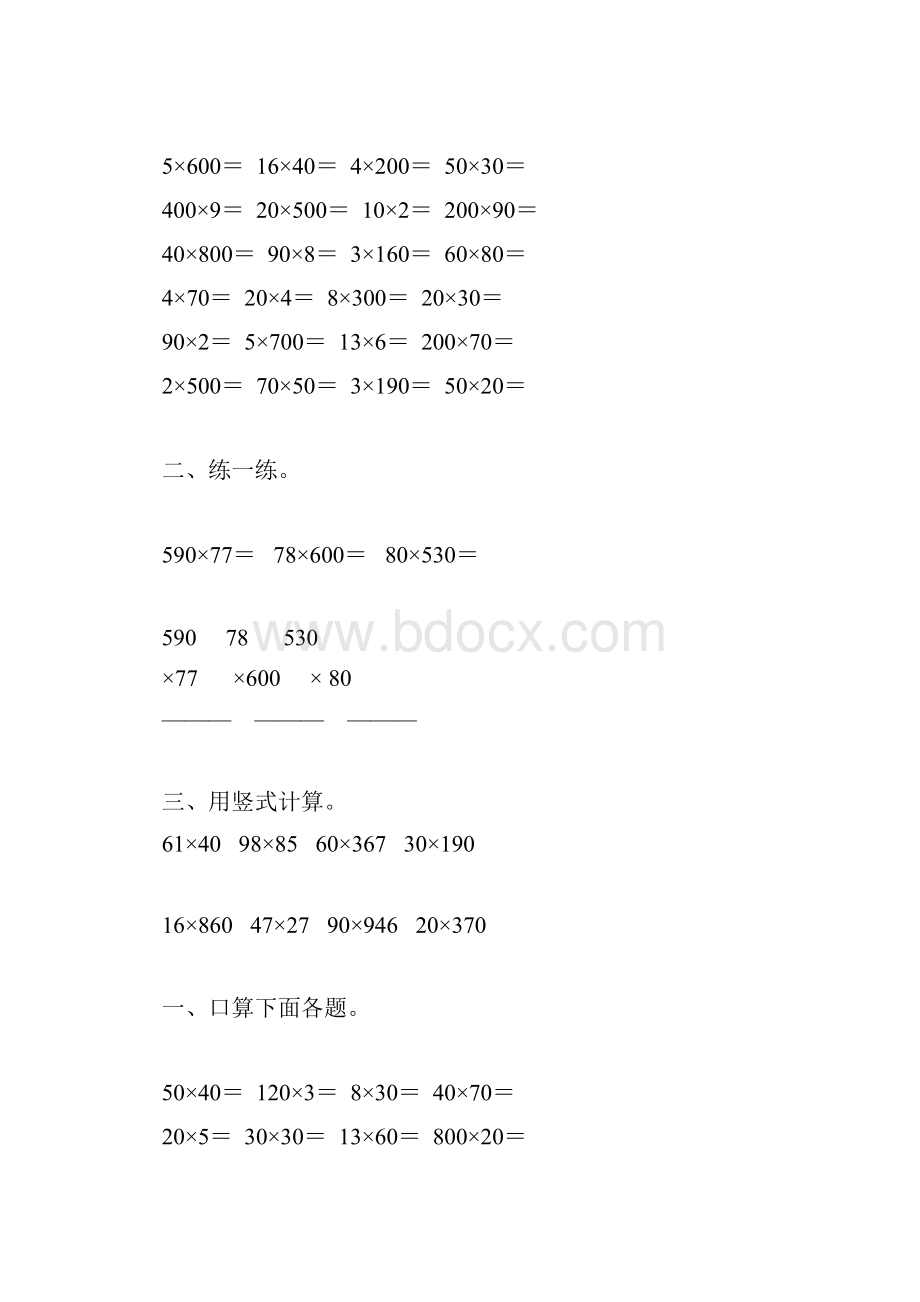 四年级数学下册三位数乘两位数练习题114.docx_第2页