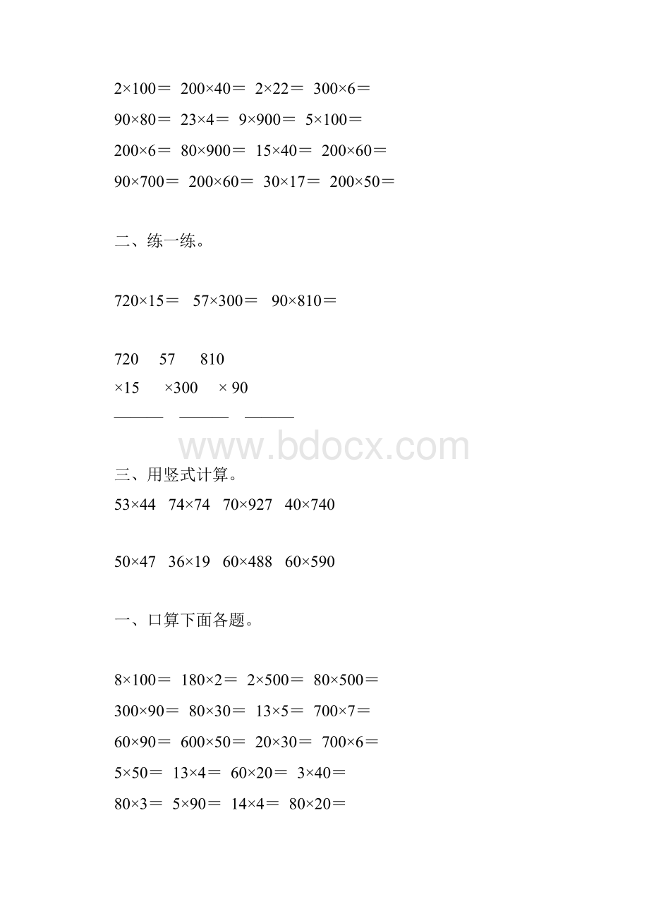 四年级数学下册三位数乘两位数练习题114.docx_第3页