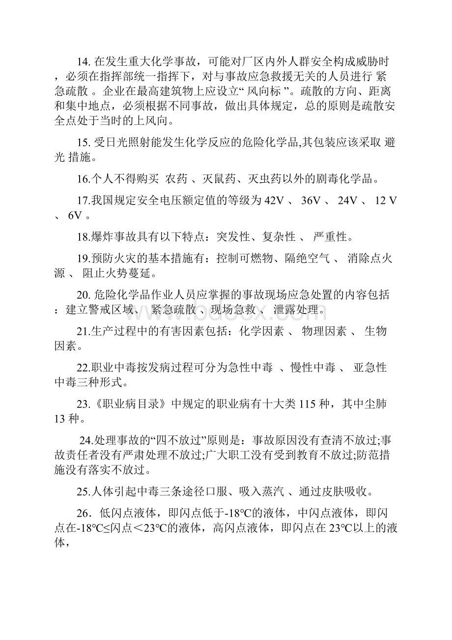 危险化学品特种作业人员安全技术培训氯化工艺作业.docx_第2页