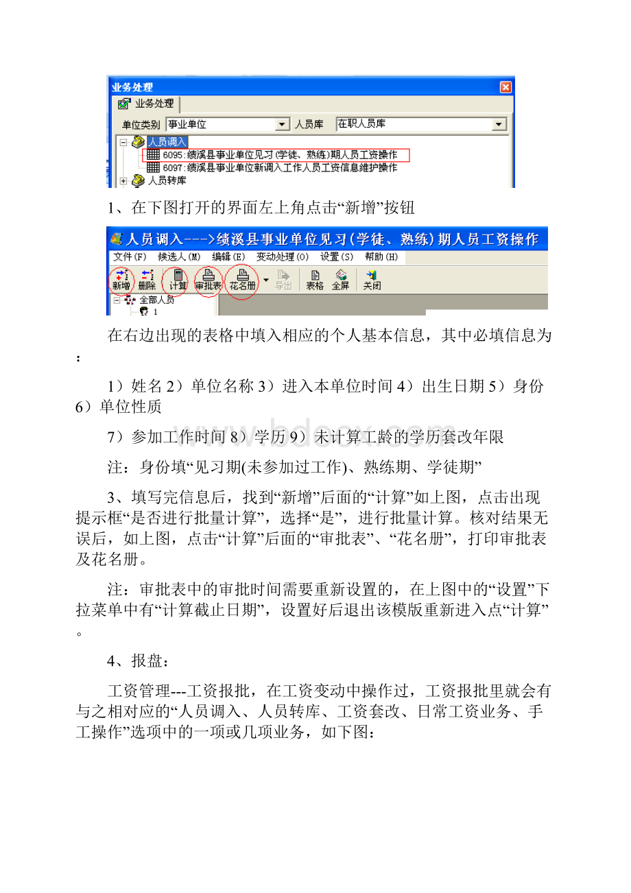 安徽省机关事业单位工资管理软件操作说明.docx_第2页