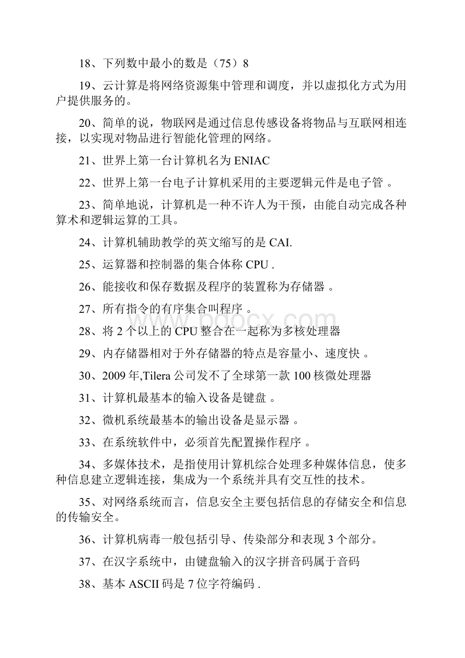 计算机应用基础形考任务参考答案.docx_第2页