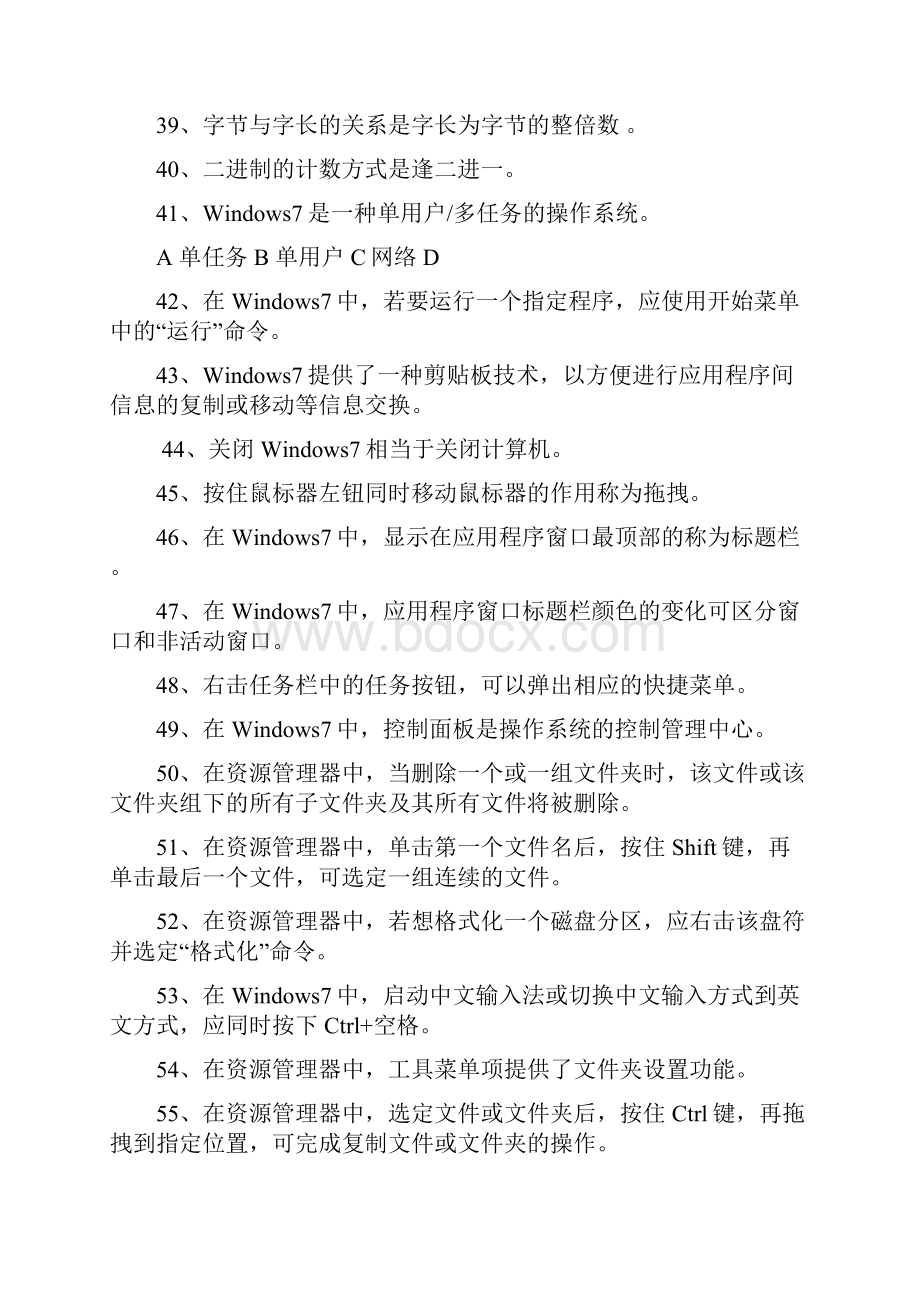 计算机应用基础形考任务参考答案.docx_第3页