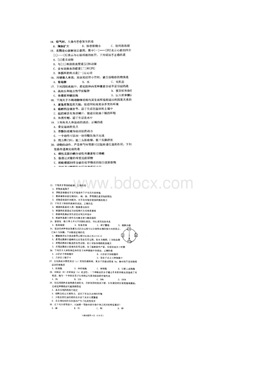 威海市中考生物试题及答案.docx_第2页