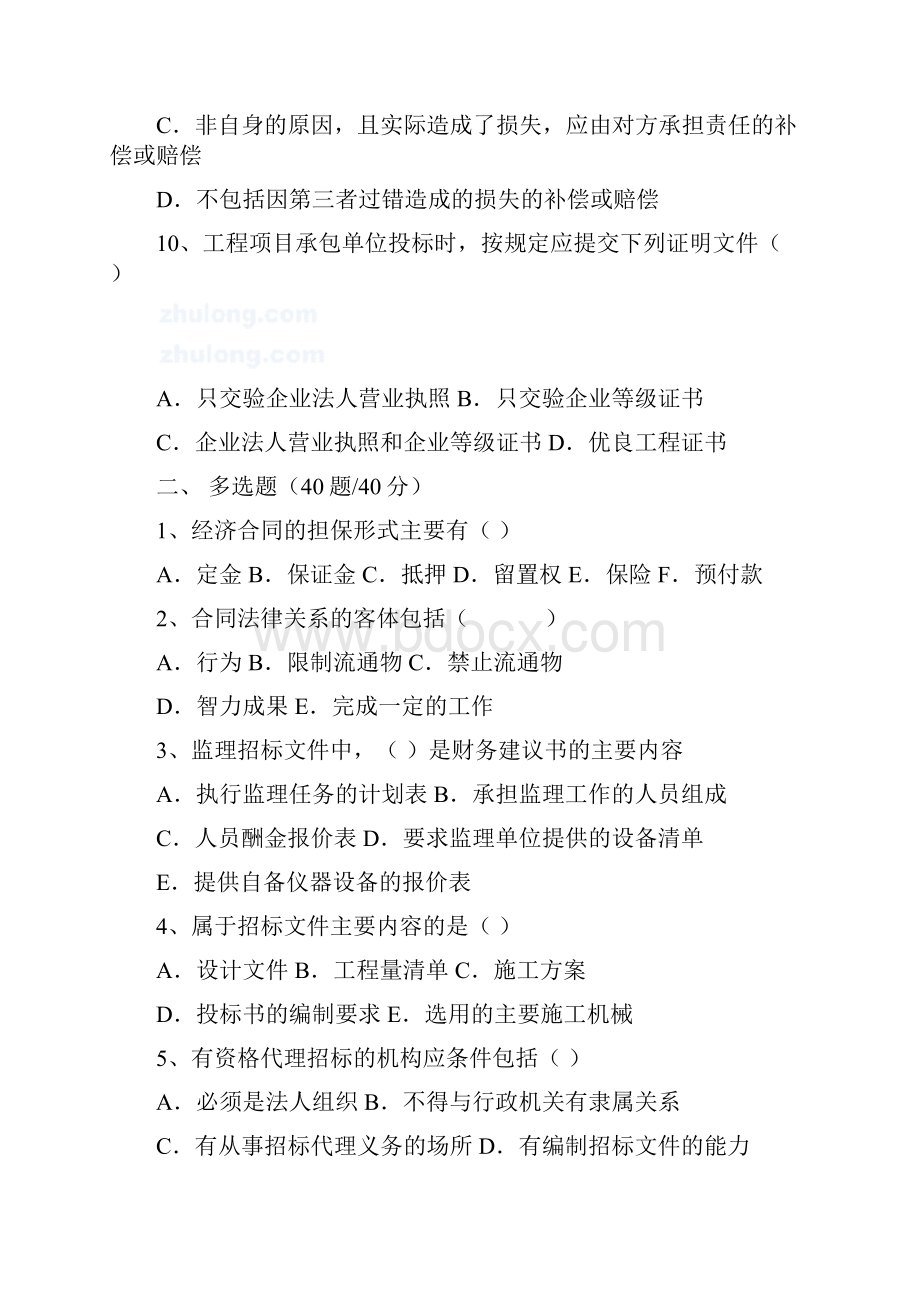 水运监理工程师考试仿真试题合同管理共6套.docx_第3页