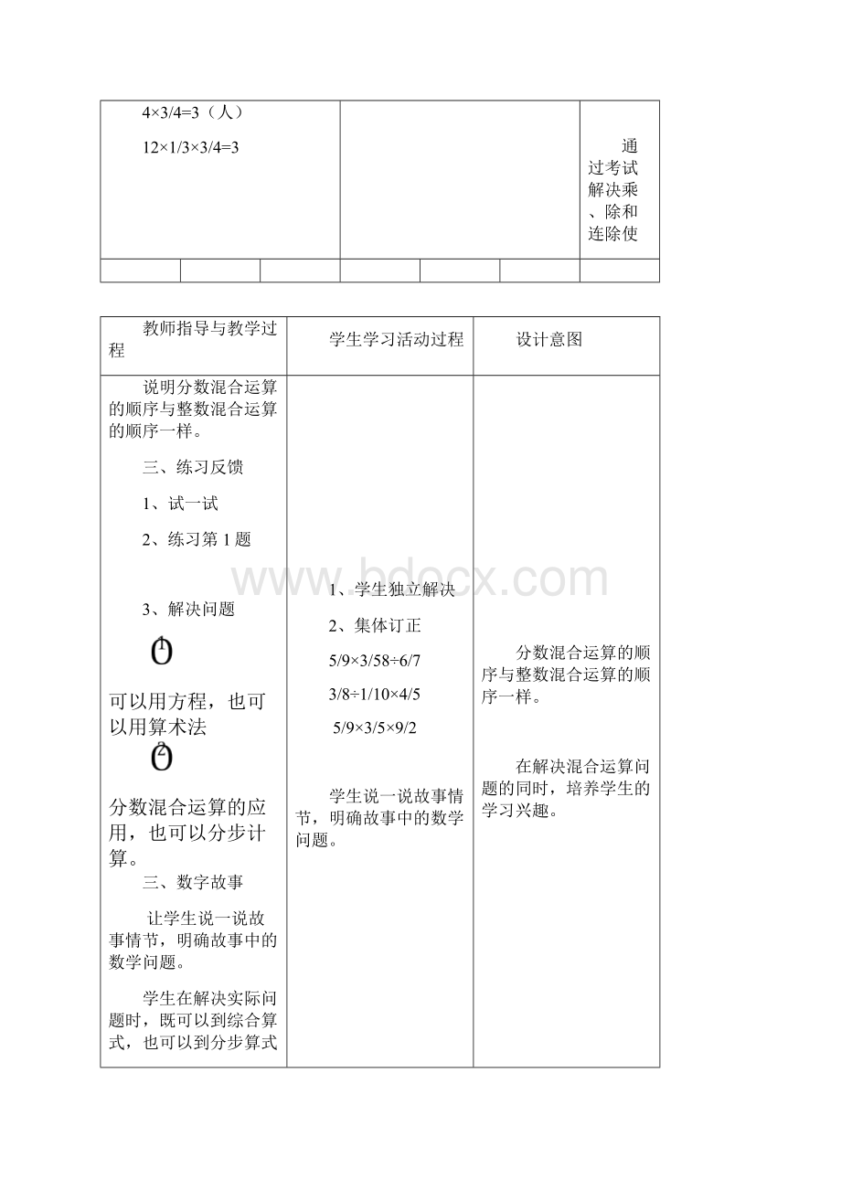 北师大版五年级下册数学教案第七单元.docx_第2页