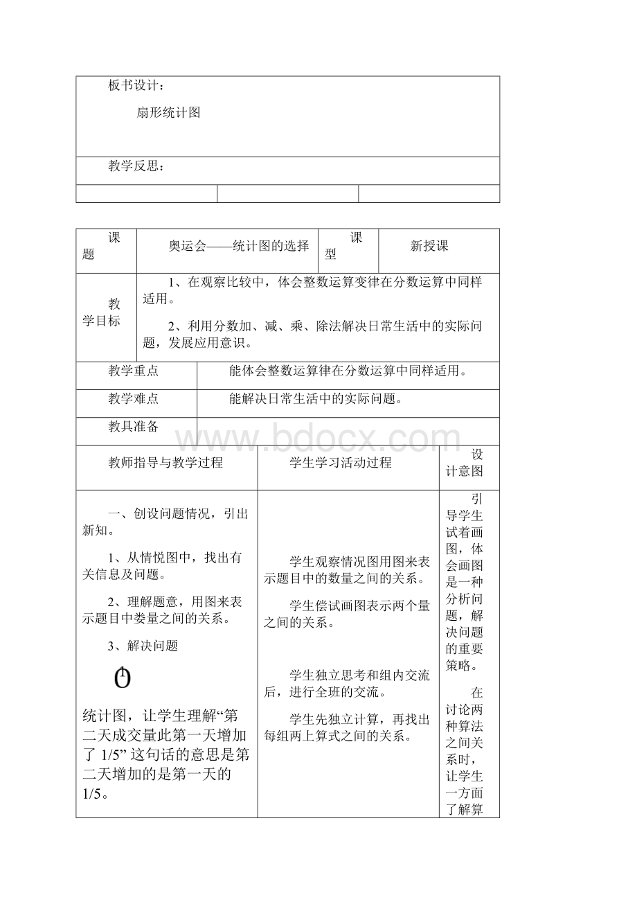 北师大版五年级下册数学教案第七单元.docx_第3页