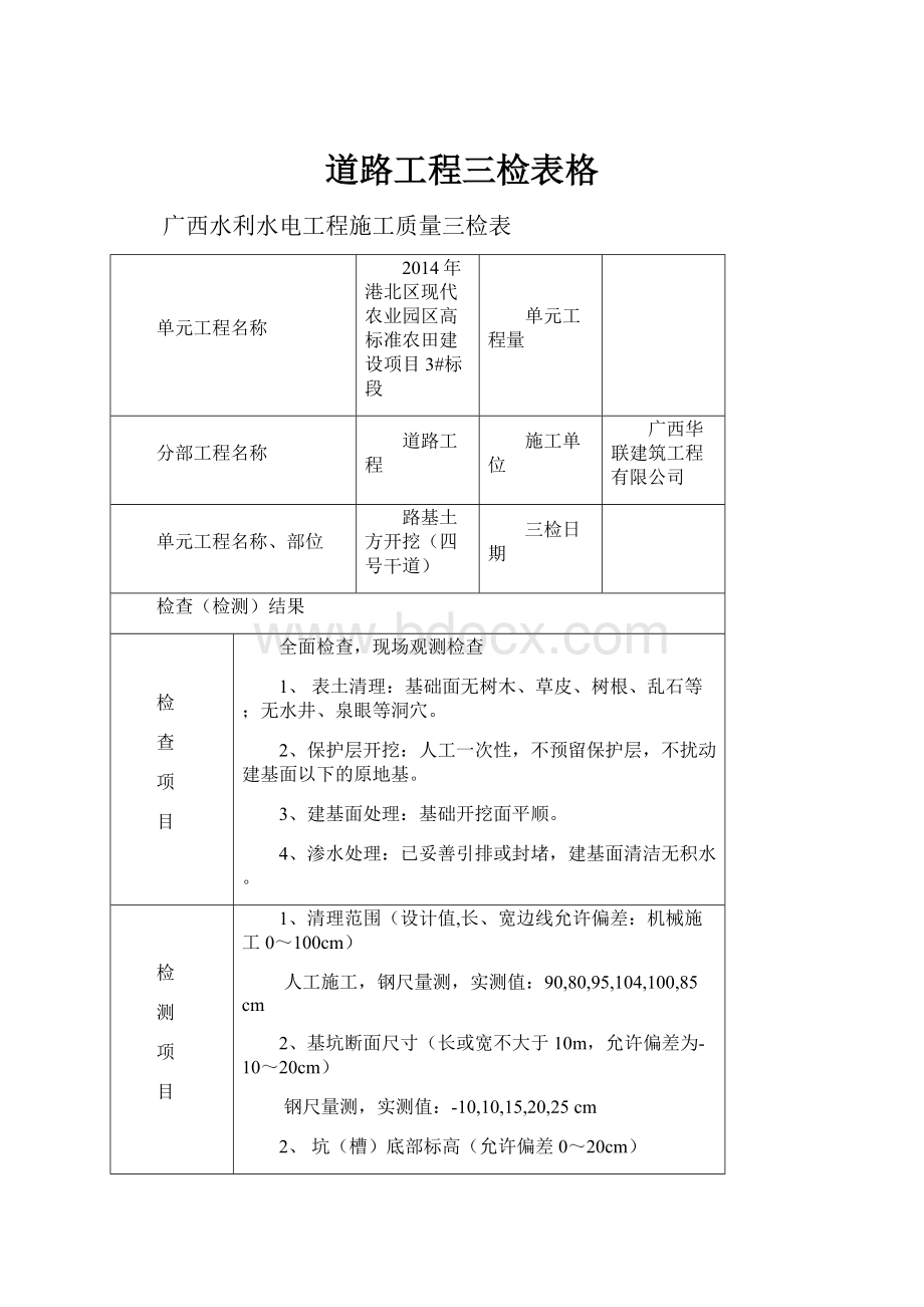 道路工程三检表格.docx