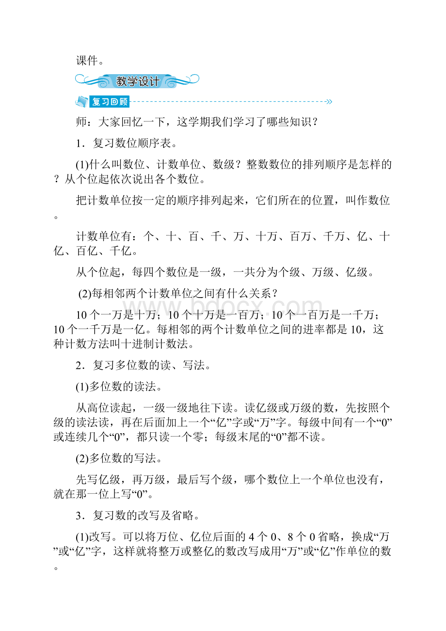 苏教版四年级数学下册教案整理与复习.docx_第2页