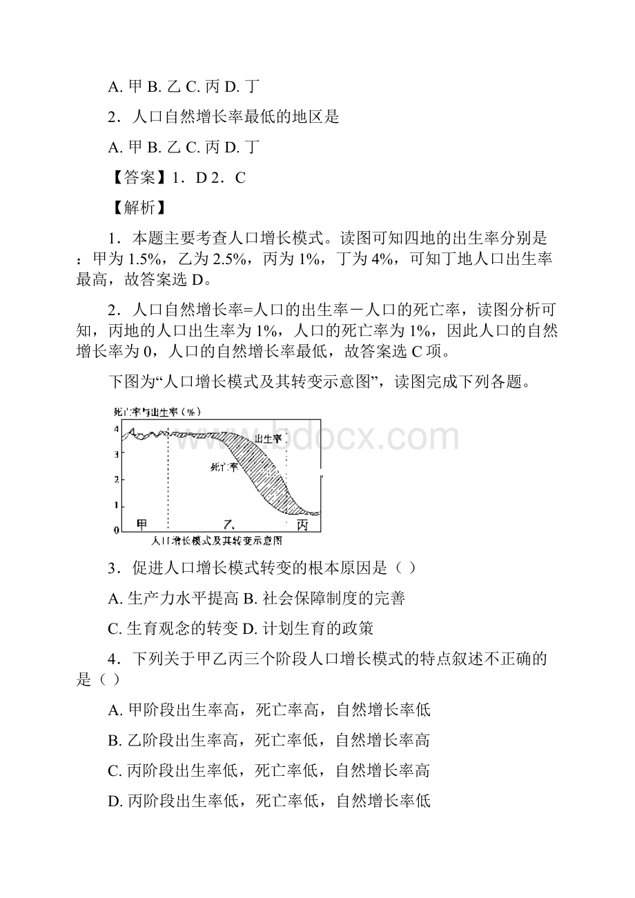 K12教育学习资料学习学年高一地理下学期期末复习备考之精准复习模拟题A卷.docx_第2页