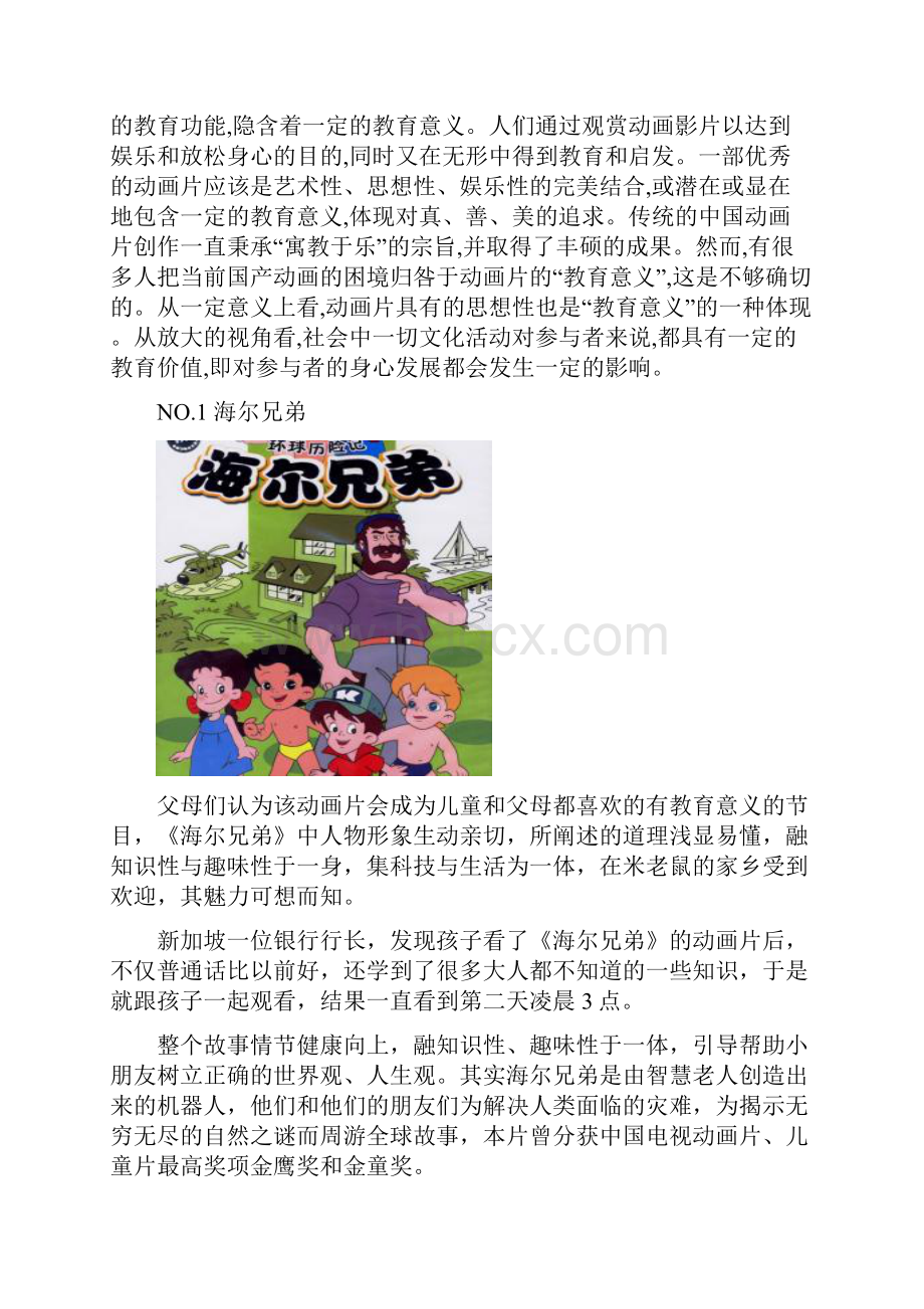 最有教育意义的动画片排行榜.docx_第2页