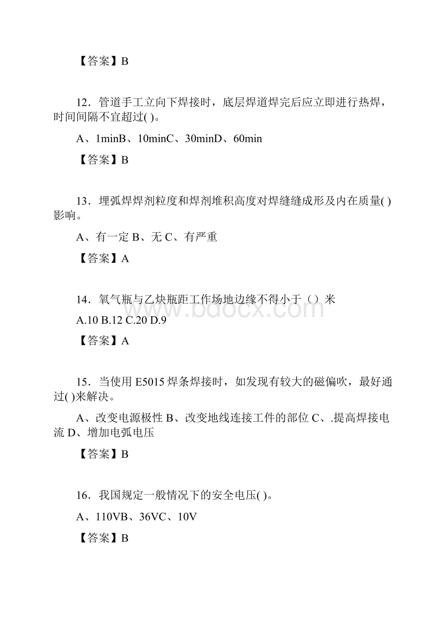 焊工理论考试试题及答案wqwq.docx_第3页