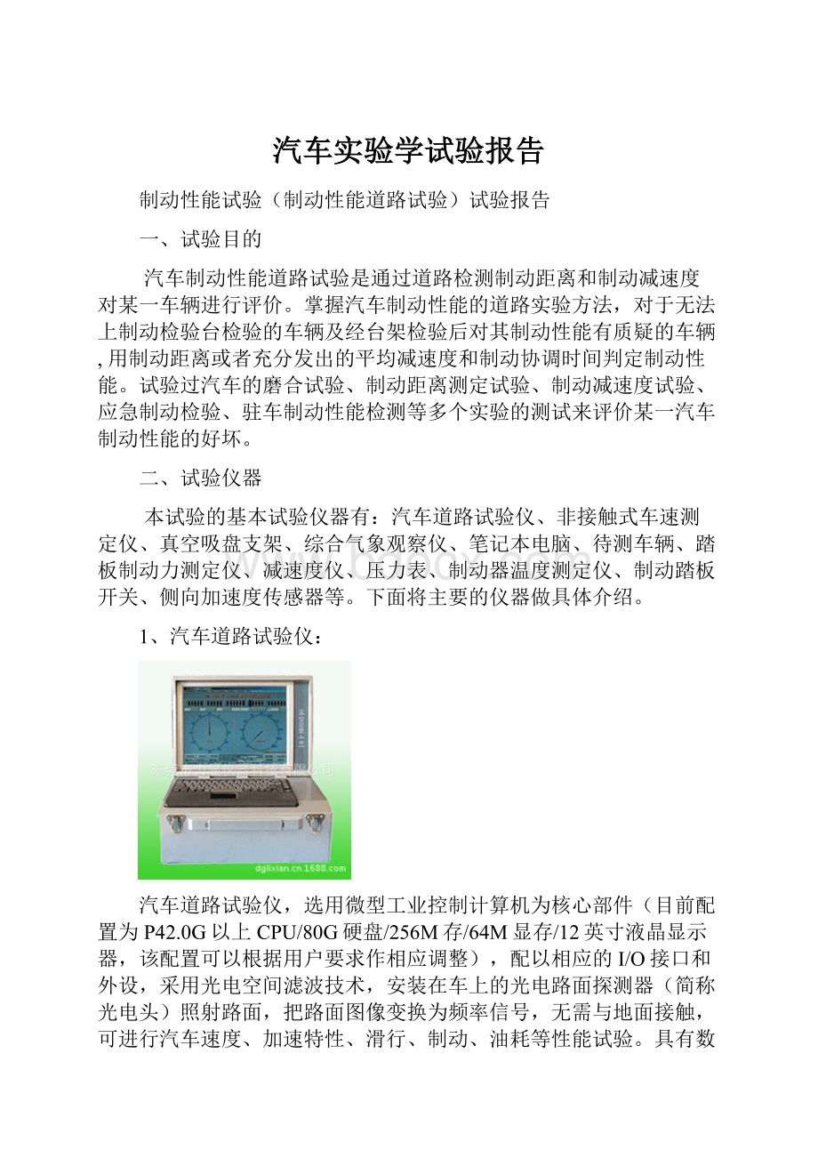 汽车实验学试验报告.docx