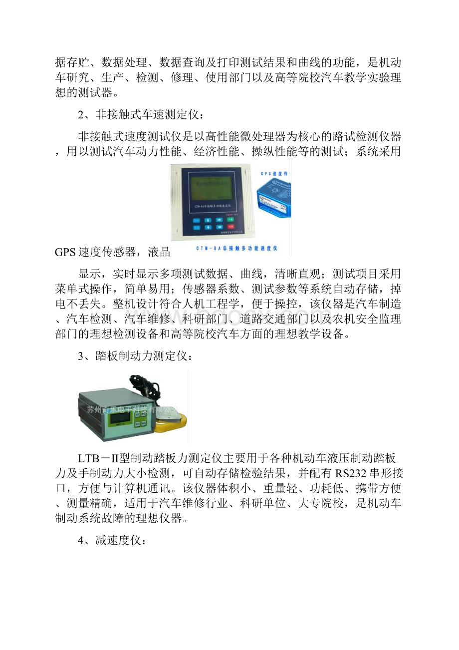 汽车实验学试验报告.docx_第2页