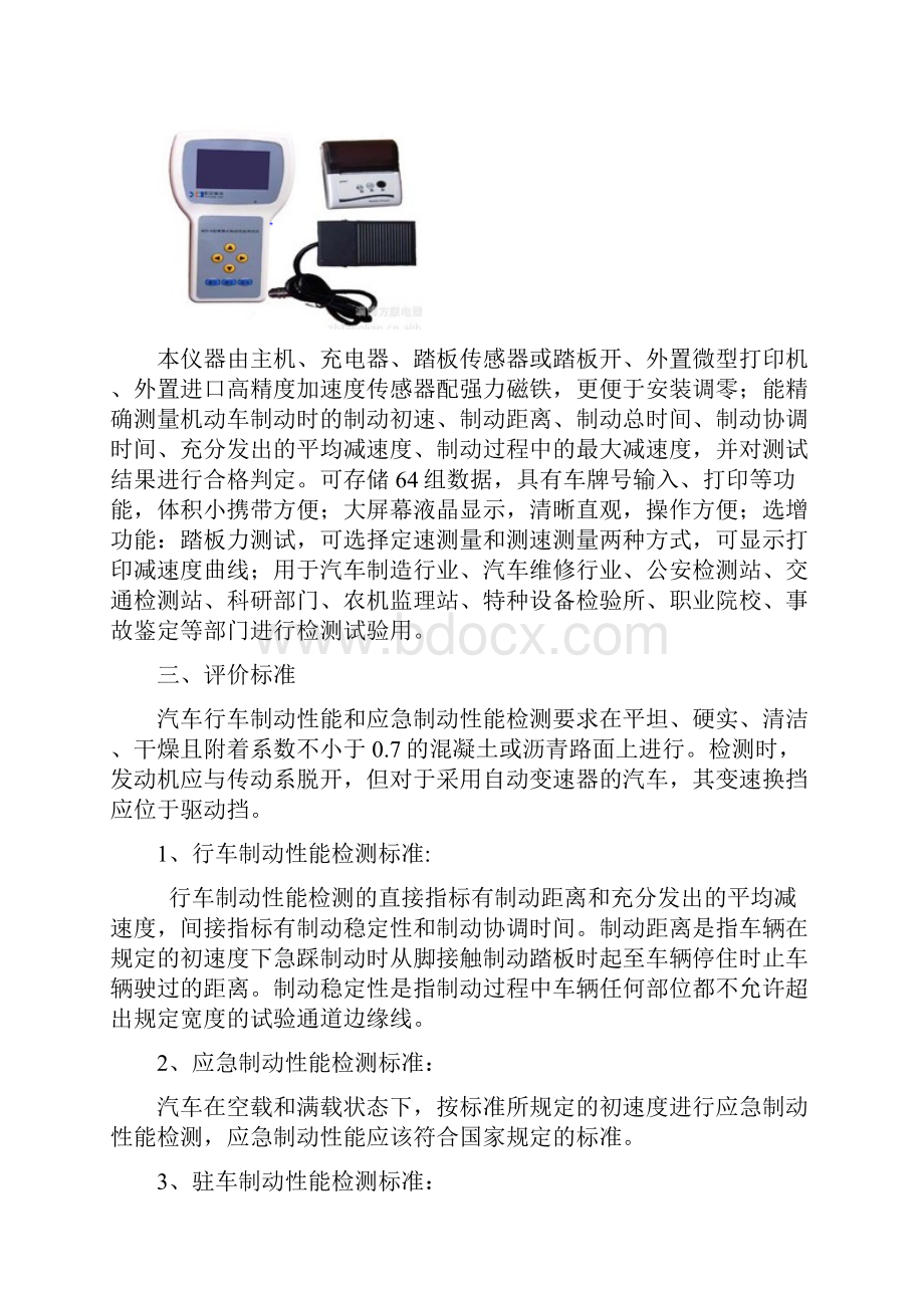 汽车实验学试验报告.docx_第3页