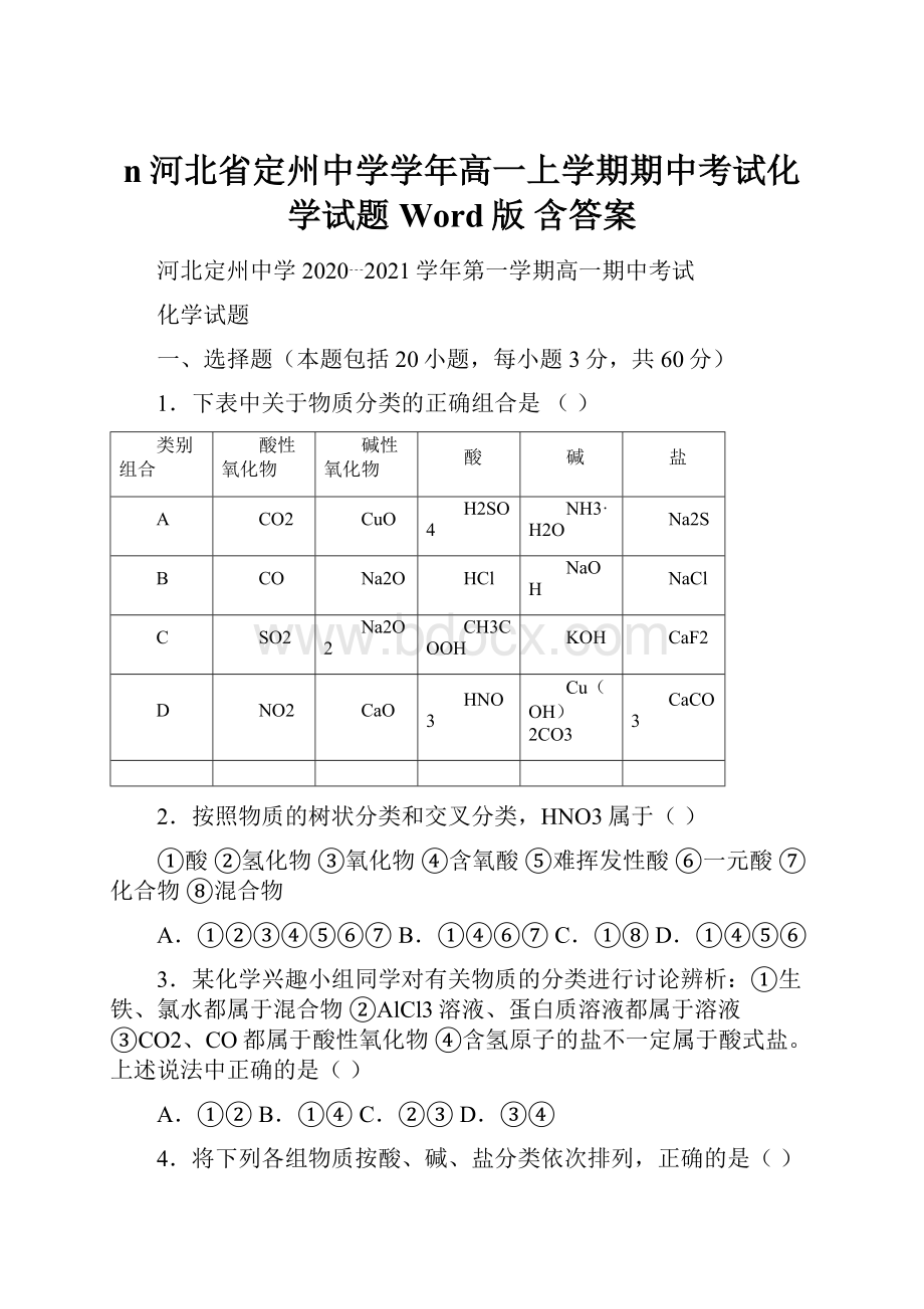 n河北省定州中学学年高一上学期期中考试化学试题Word版 含答案.docx