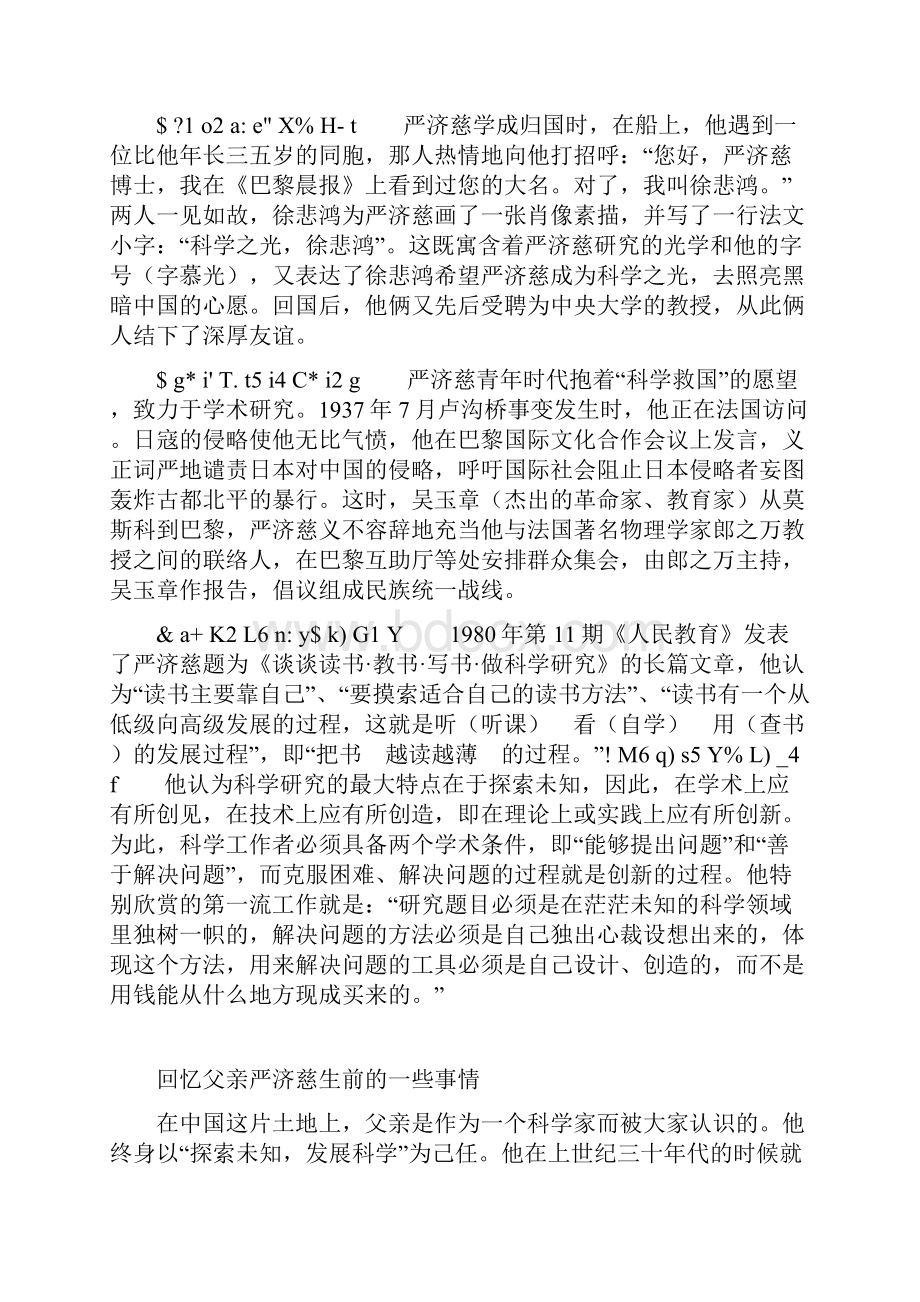 一生追寻科学之光严济慈.docx_第2页