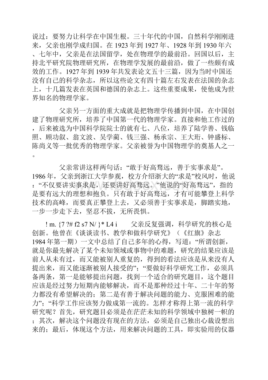 一生追寻科学之光严济慈.docx_第3页