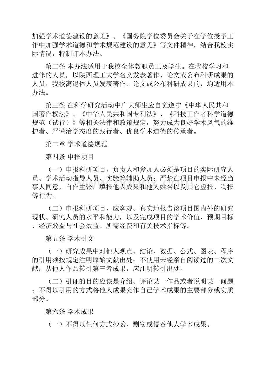 陕西理工大学文件.docx_第2页