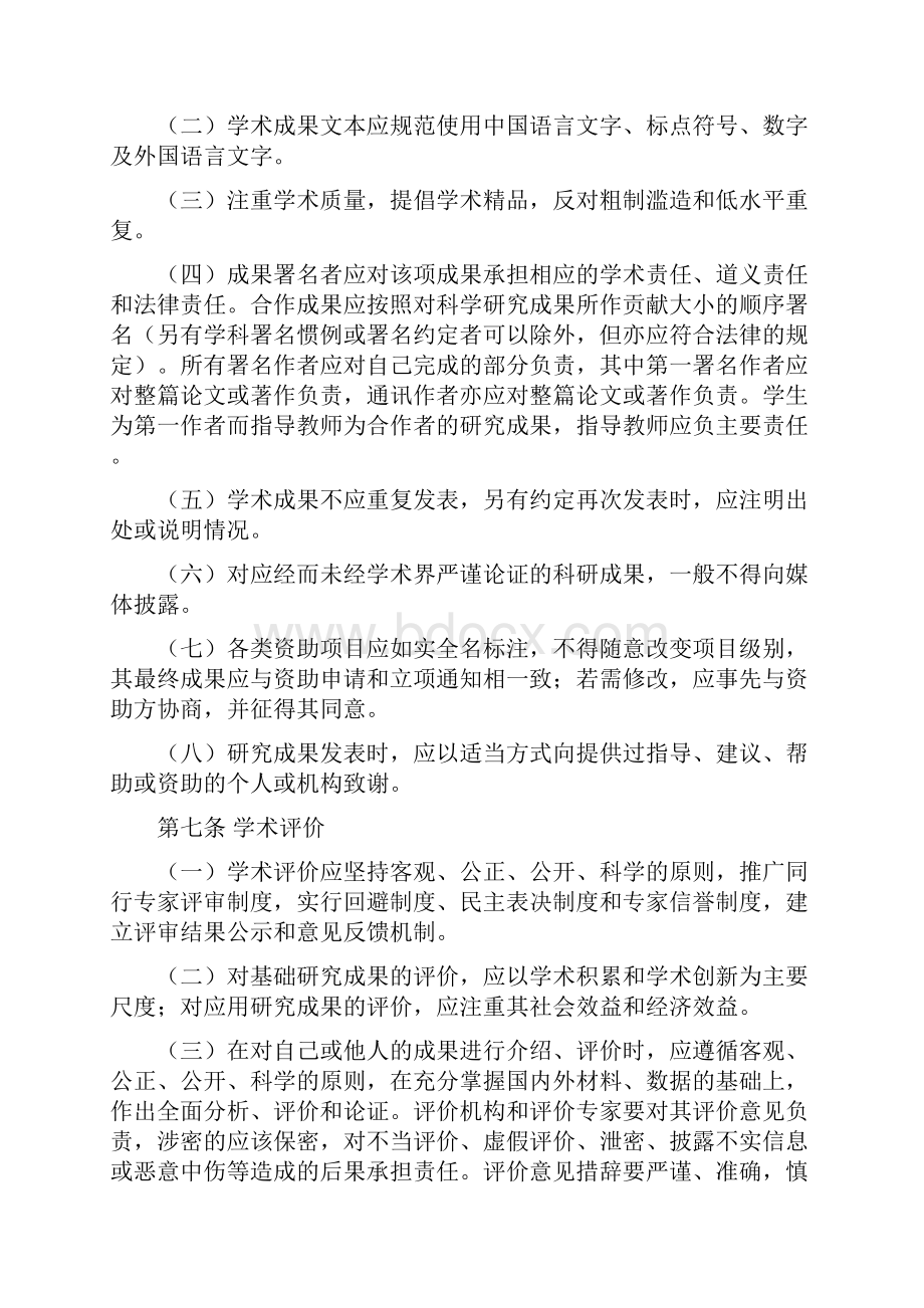 陕西理工大学文件.docx_第3页