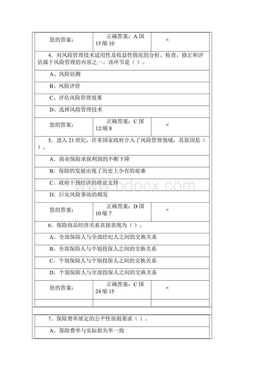 平安代理人考题word版.docx_第2页