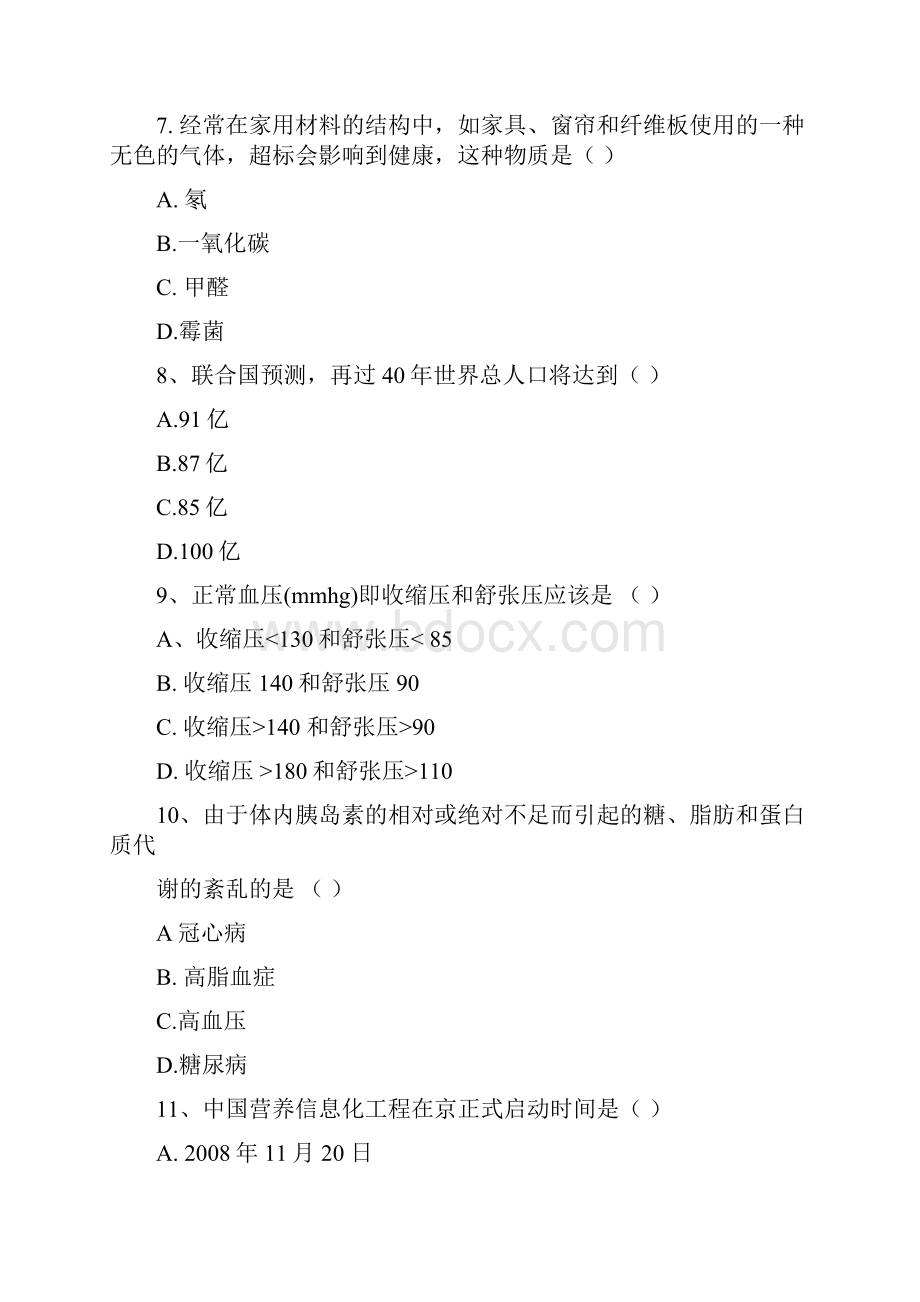 健康管理师考试模拟试题及答案.docx_第3页