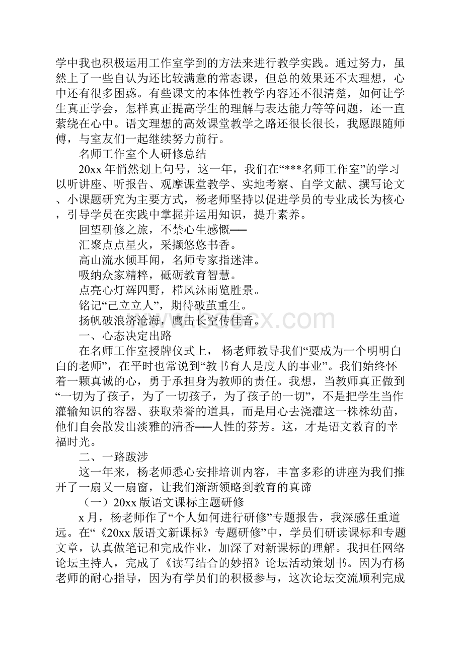 名师工作室研修总结.docx_第3页