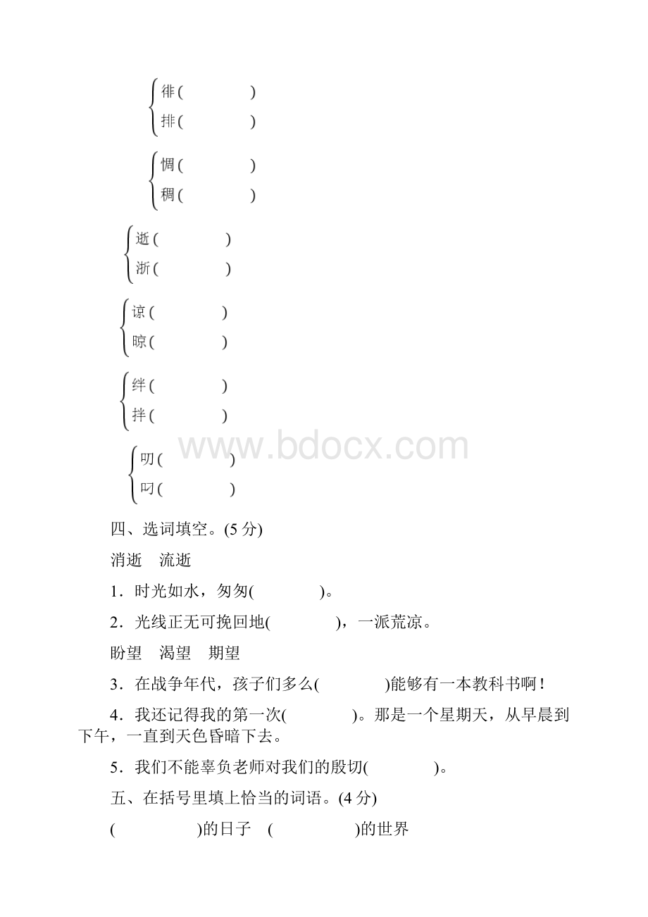 部编版六年级下册语文第三单元达标检测卷附答案.docx_第2页