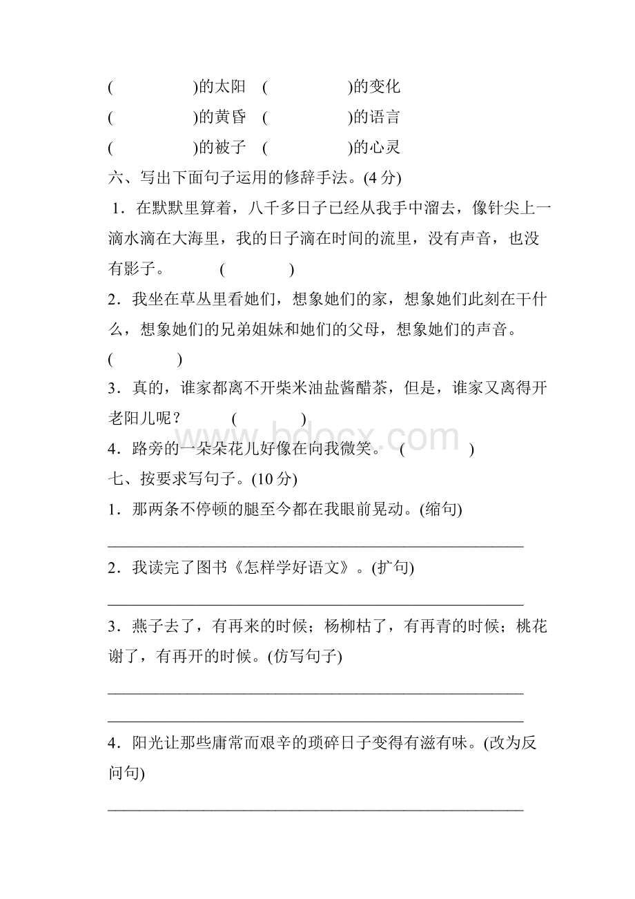 部编版六年级下册语文第三单元达标检测卷附答案.docx_第3页