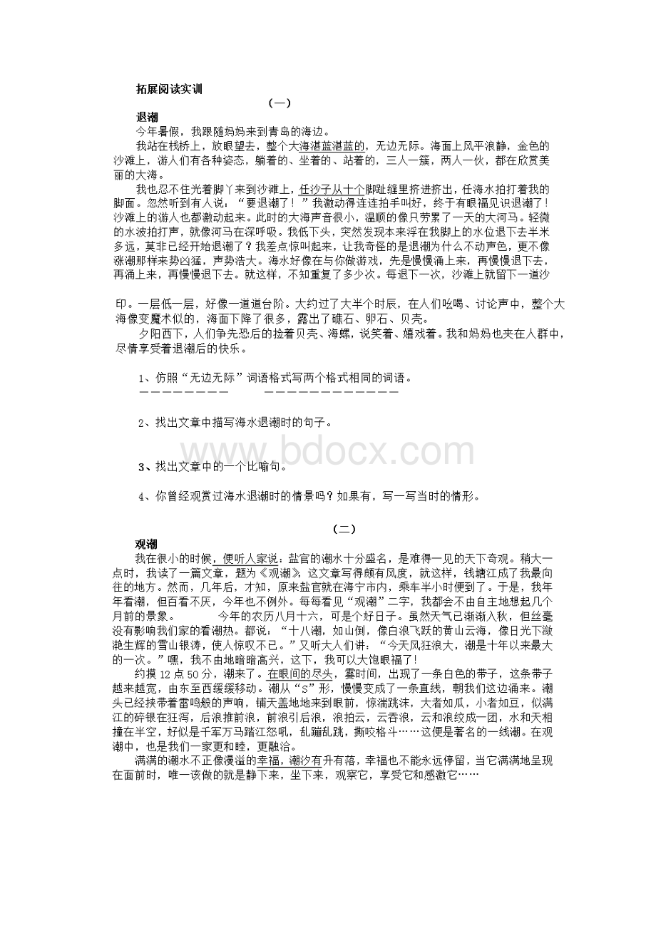 部编版四年级上册语文第一单元提升练习题带答案.docx_第2页