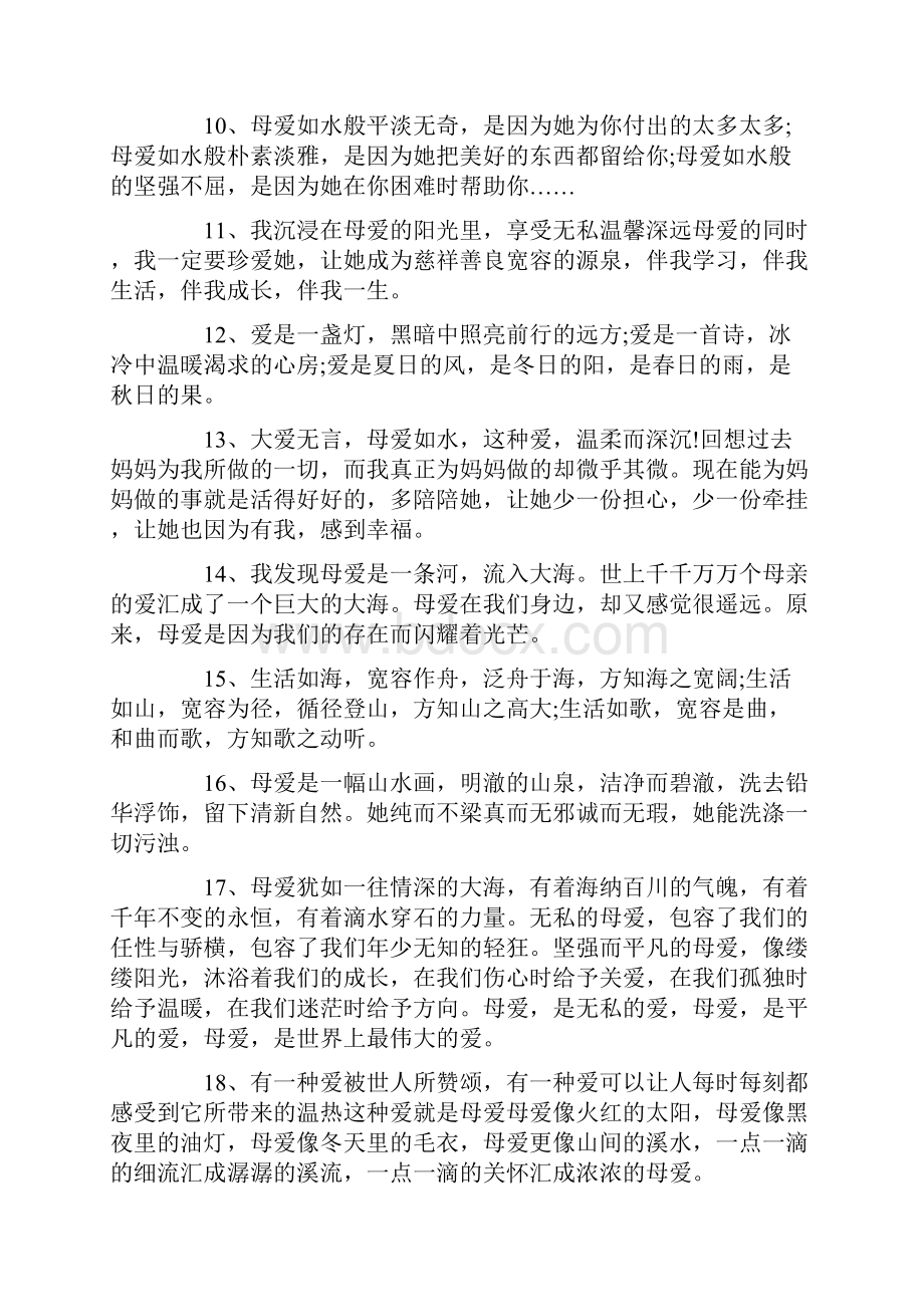 关于母爱的句子感言80句.docx_第2页