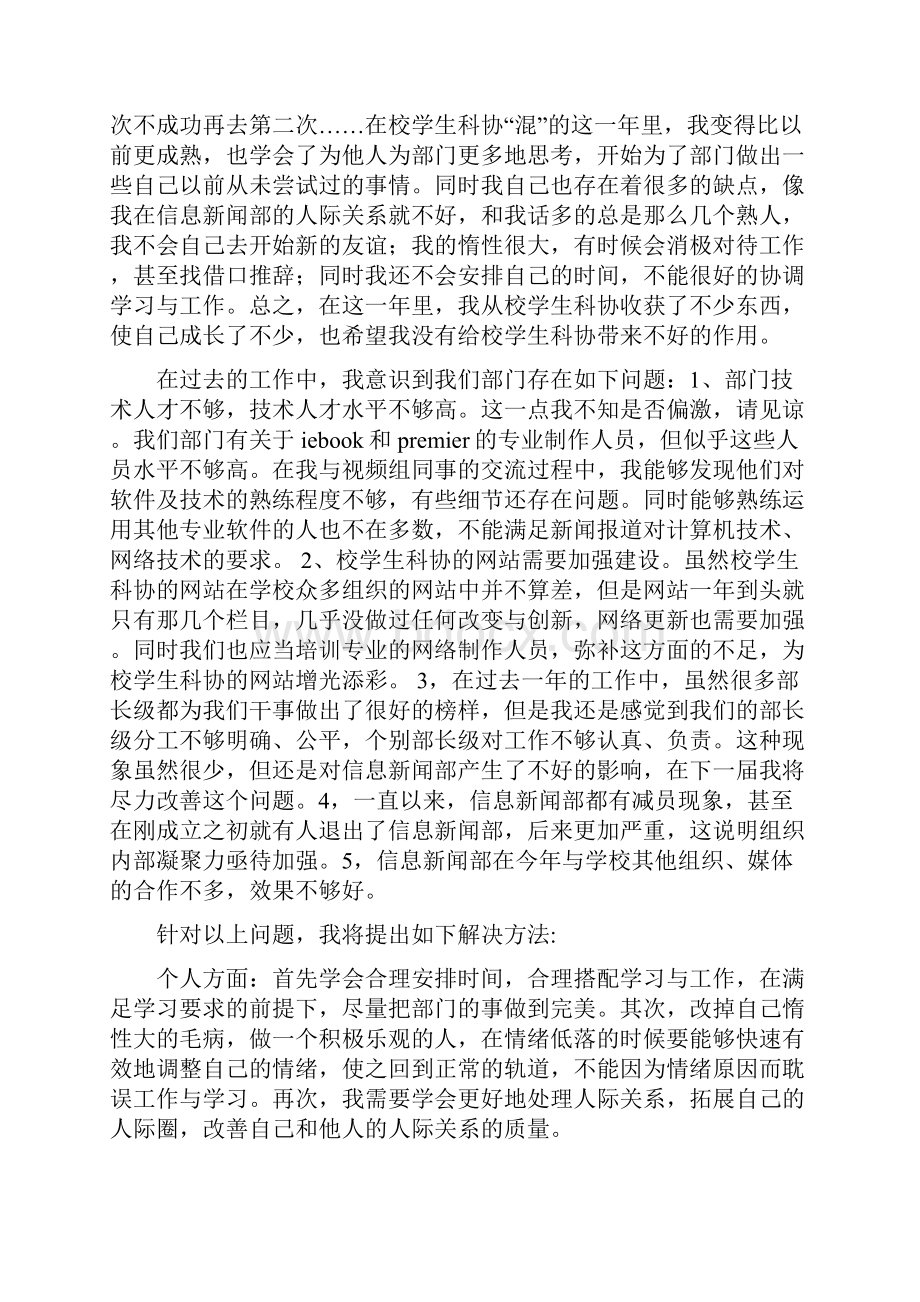 我的部门规划.docx_第2页