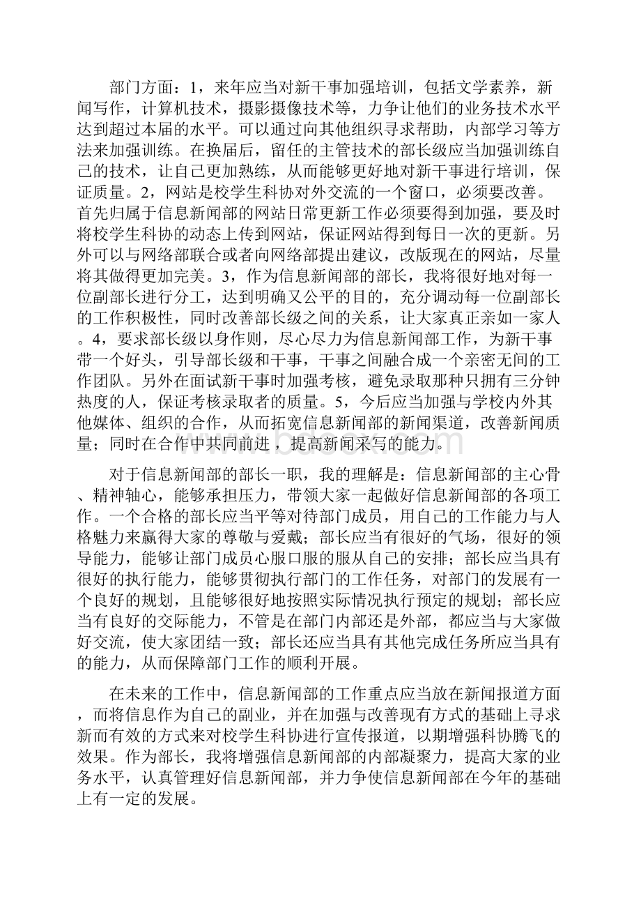 我的部门规划.docx_第3页