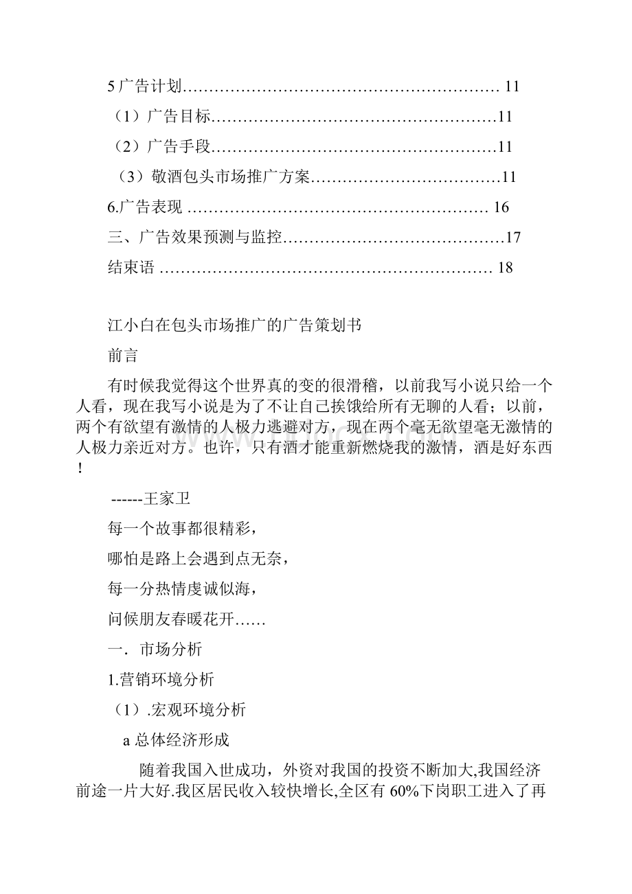 江小白广告策划案.docx_第2页