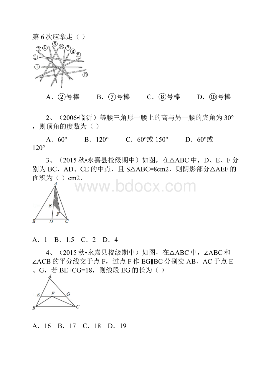 学年浙江省温州市永嘉县岩头中学八年级上学期期中数学卷带解析.docx_第2页