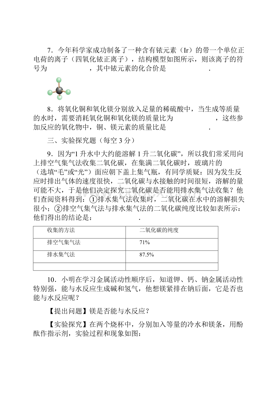 化学中考模拟.docx_第3页