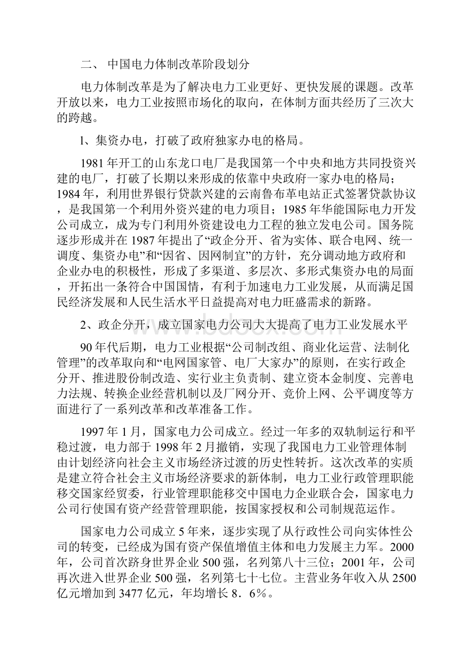 最新电力行业发展现状分析资料.docx_第2页