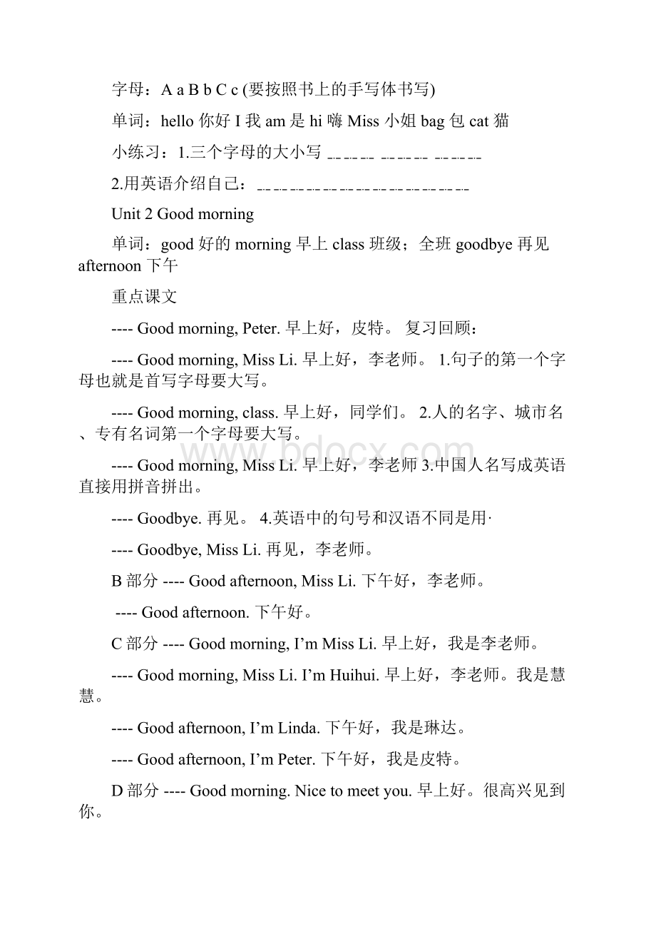 三年级上册英语.docx_第2页