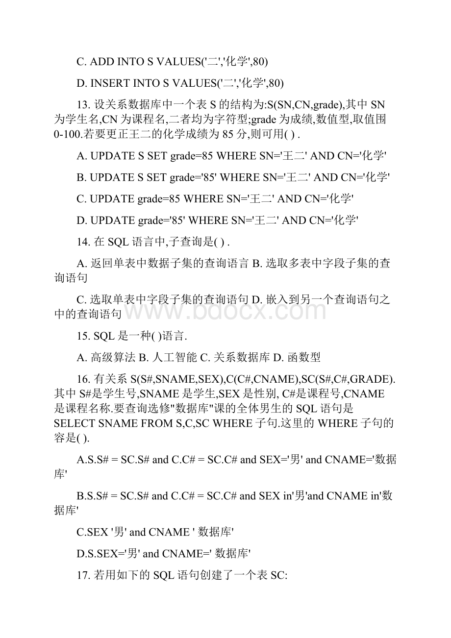 SQL语言综合课堂练习和习题.docx_第3页