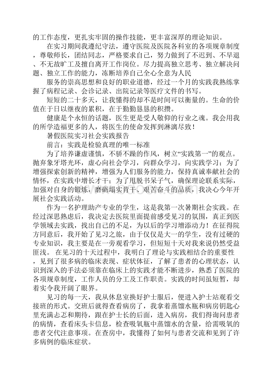 暑假医院见习报告三篇.docx_第2页