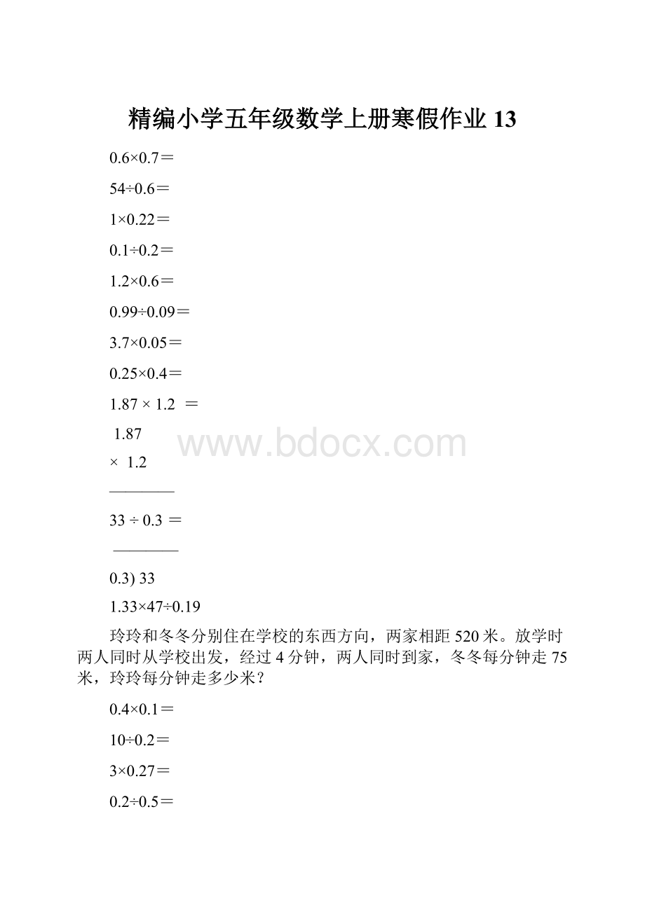 精编小学五年级数学上册寒假作业13.docx