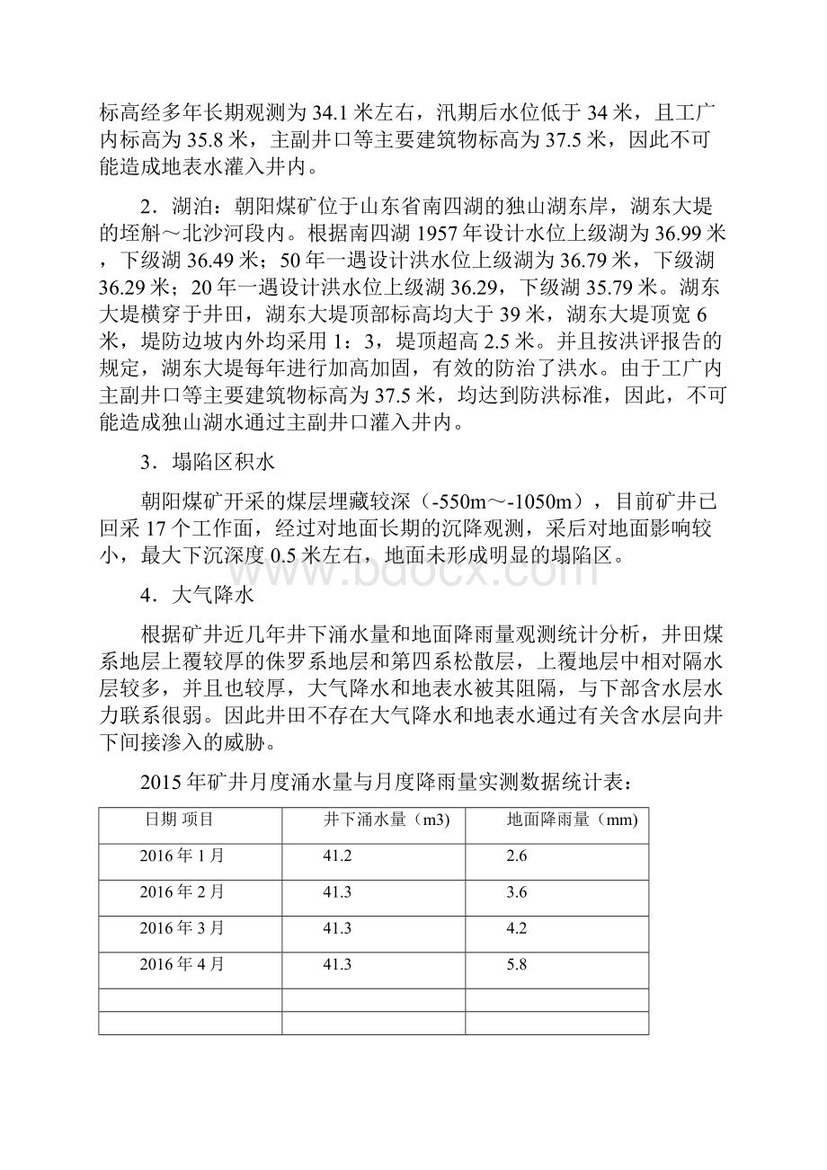 518 水情水害分析报告21.docx_第3页