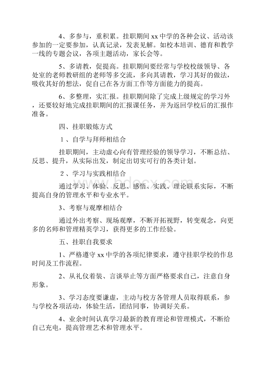 校长个人工作计划通用5篇最新.docx_第2页