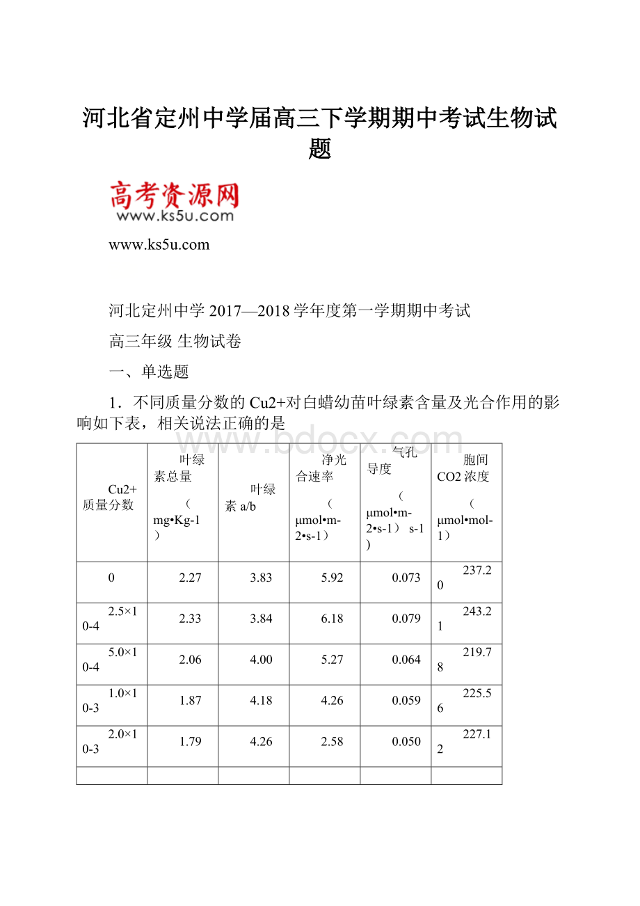 河北省定州中学届高三下学期期中考试生物试题.docx