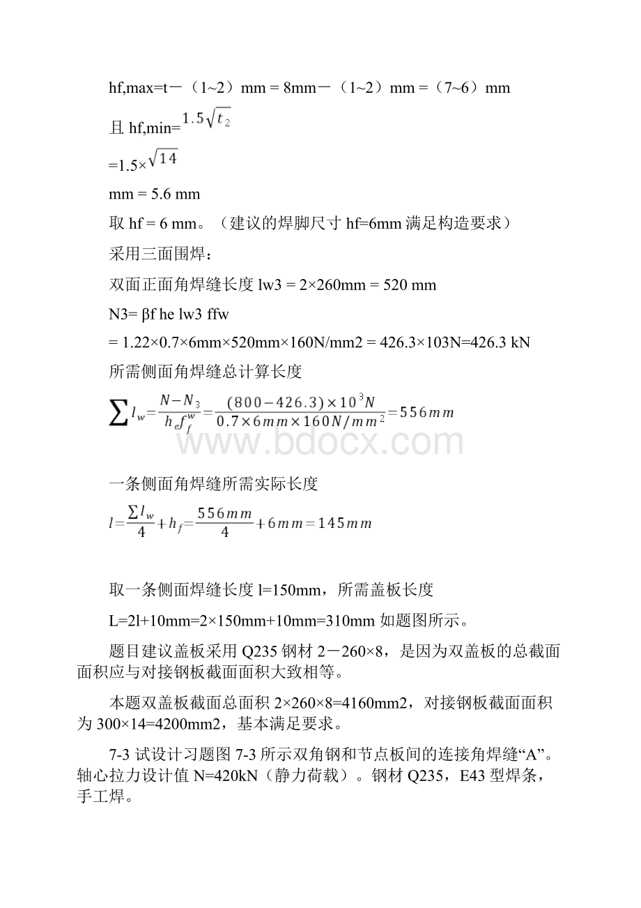 建筑结构第七章习题解教学文稿.docx_第2页