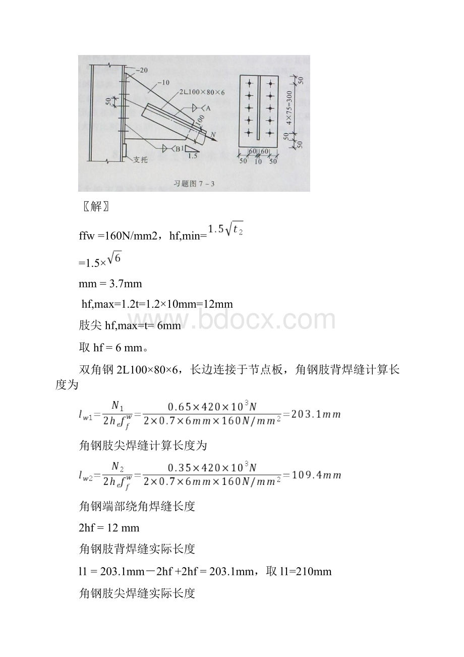 建筑结构第七章习题解教学文稿.docx_第3页